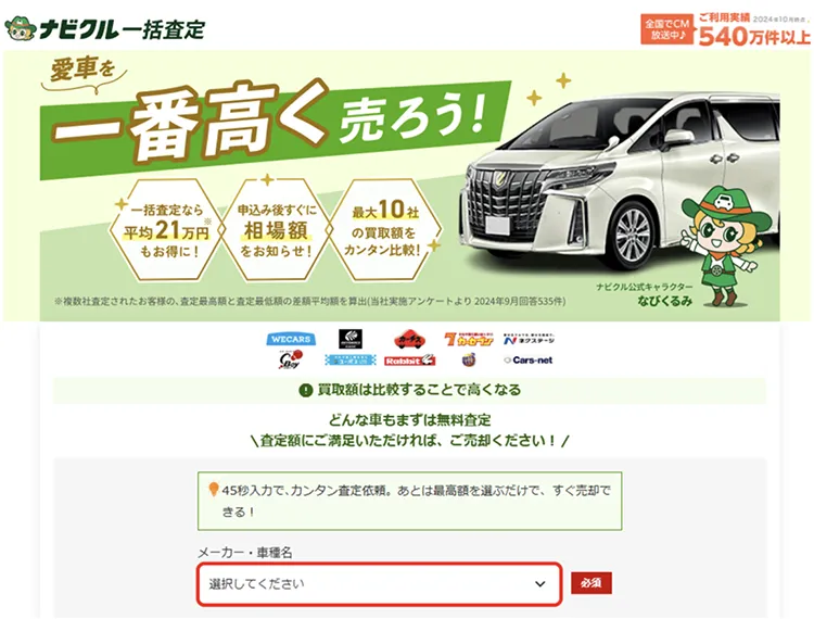 ナビクル
