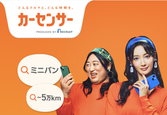 カーセンサー